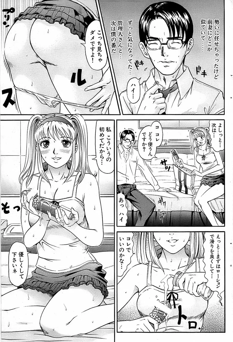 COMIC バズーカ 2009年03月号 Page.93