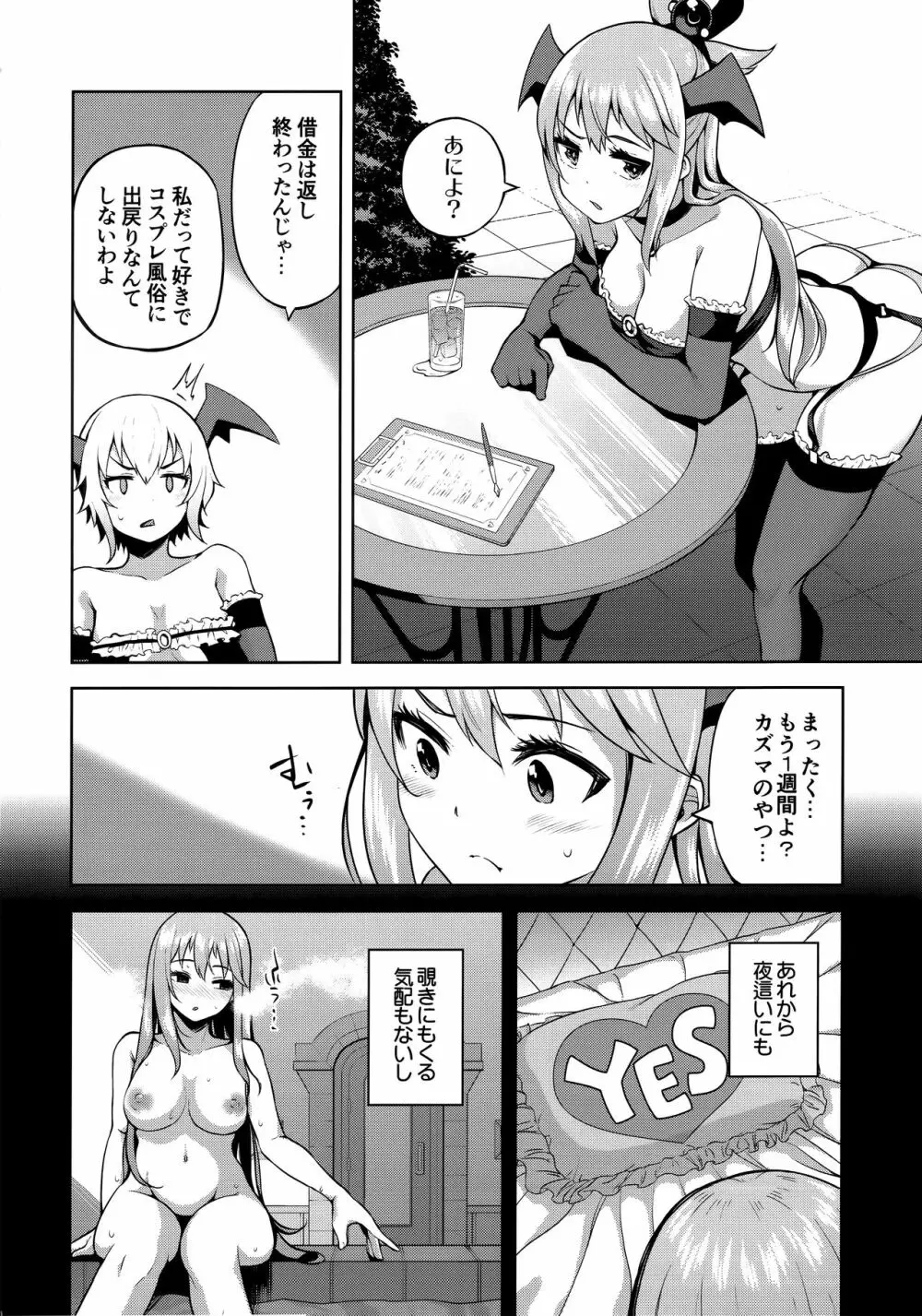 この駄女神さまに絶頂を!! Page.10