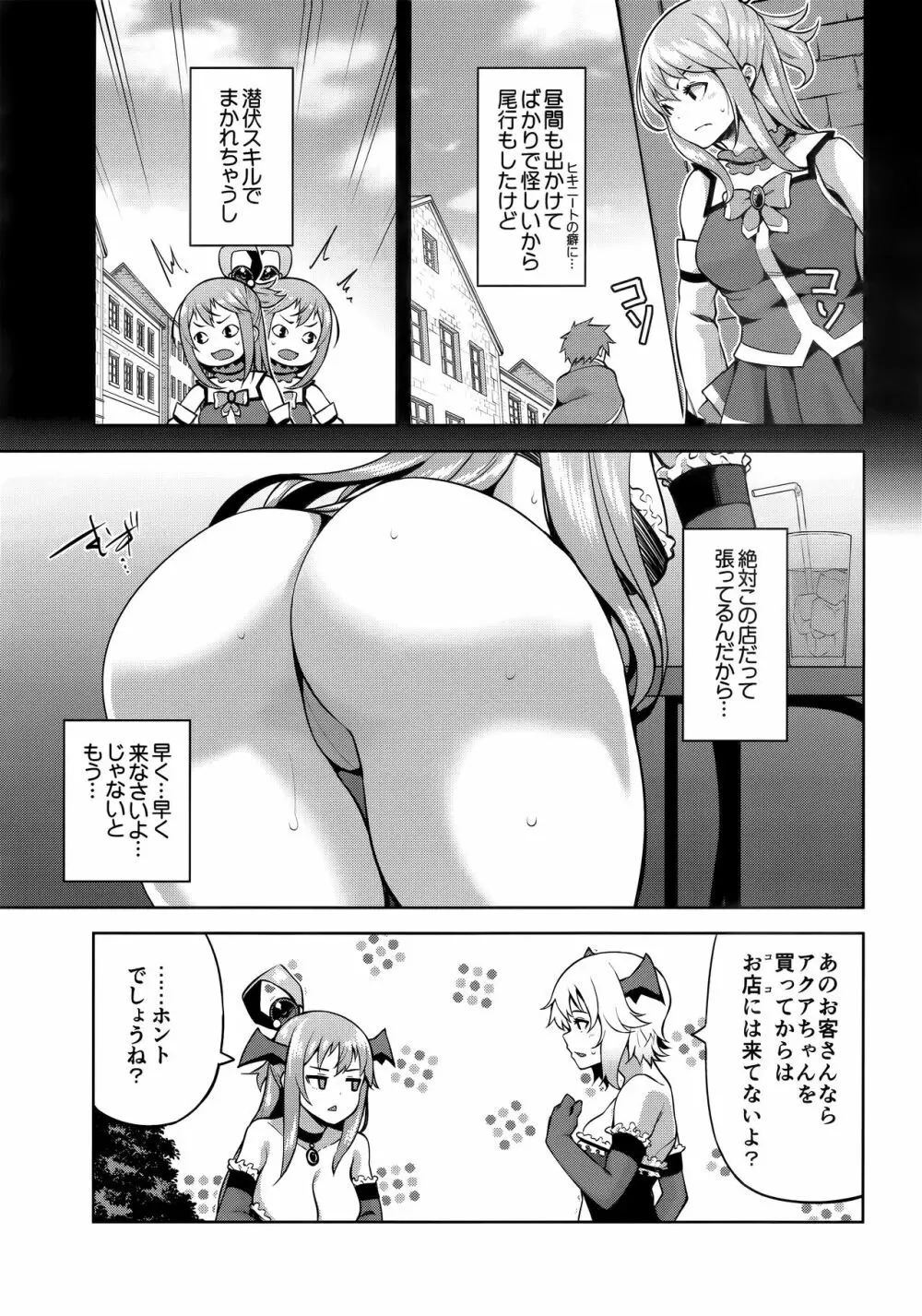 この駄女神さまに絶頂を!! Page.11