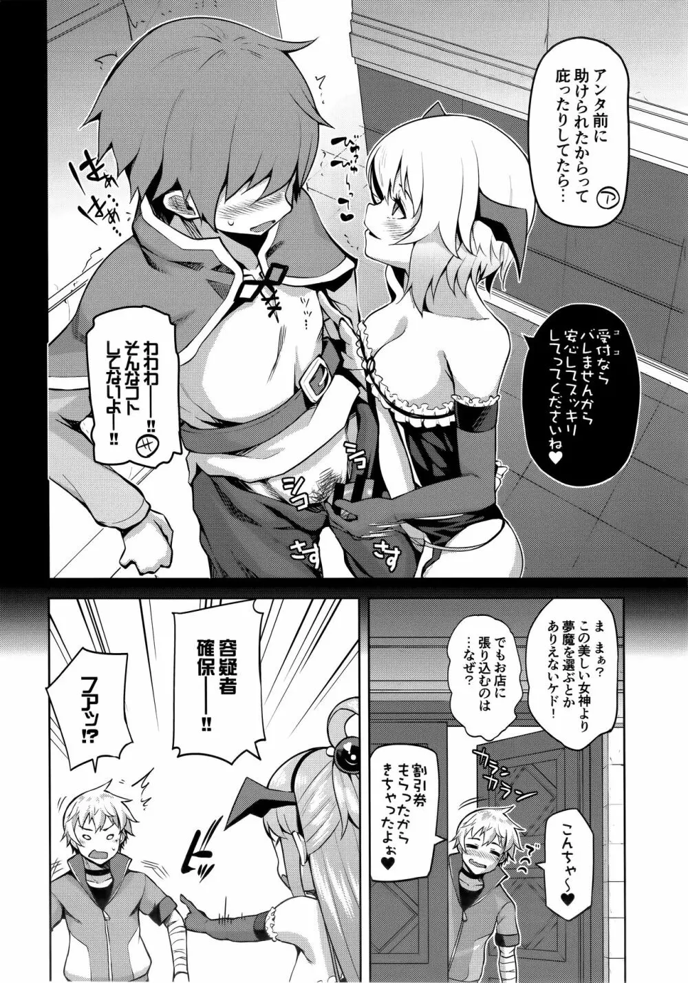 この駄女神さまに絶頂を!! Page.12