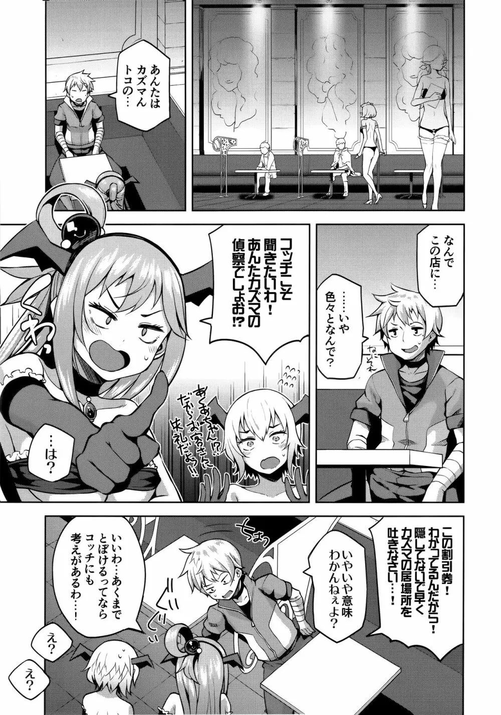 この駄女神さまに絶頂を!! Page.13