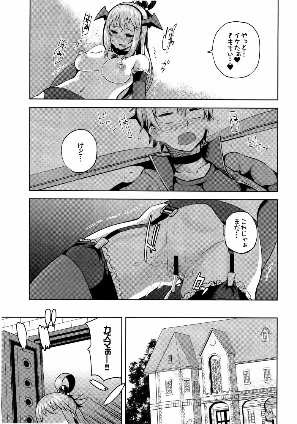 この駄女神さまに絶頂を!! Page.21