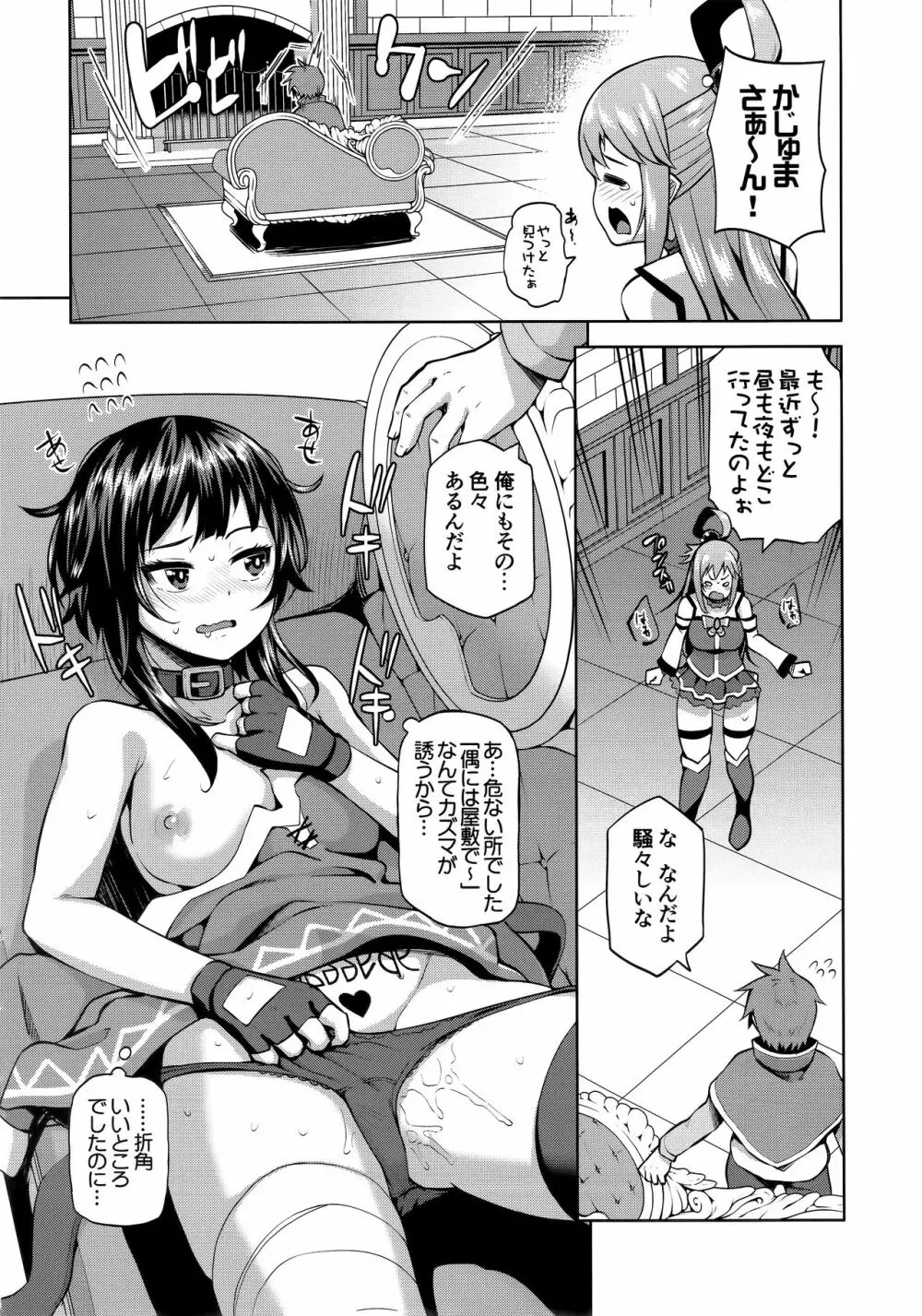 この駄女神さまに絶頂を!! Page.22