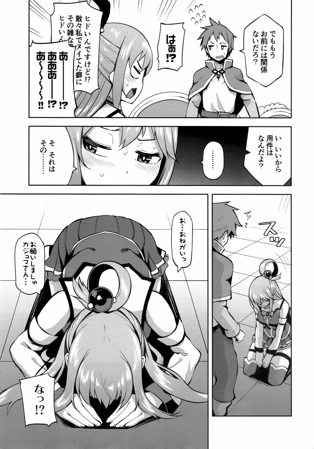 この駄女神さまに絶頂を!! Page.23