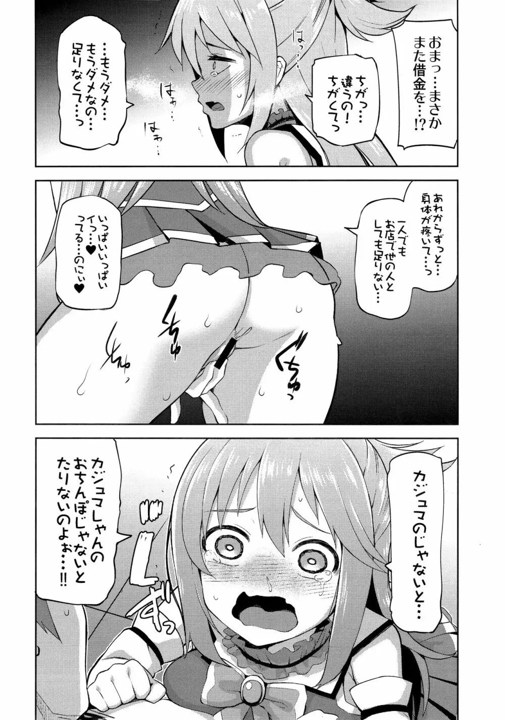 この駄女神さまに絶頂を!! Page.24