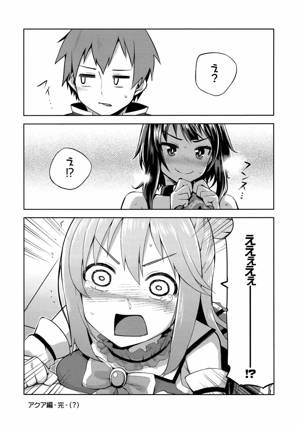 この駄女神さまに絶頂を!! Page.26