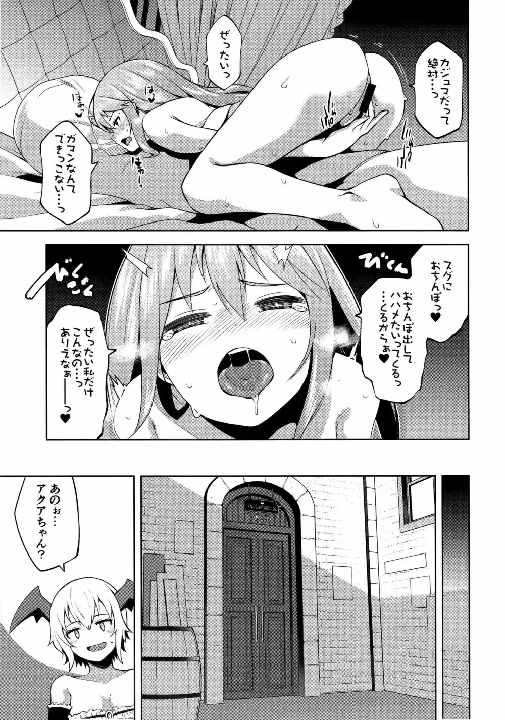 この駄女神さまに絶頂を!! Page.9