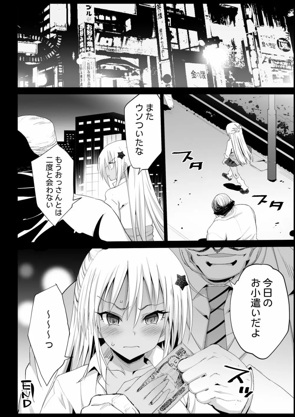 強制援交2 ～黒ギャルJKをカネで抱きたい～ Page.32