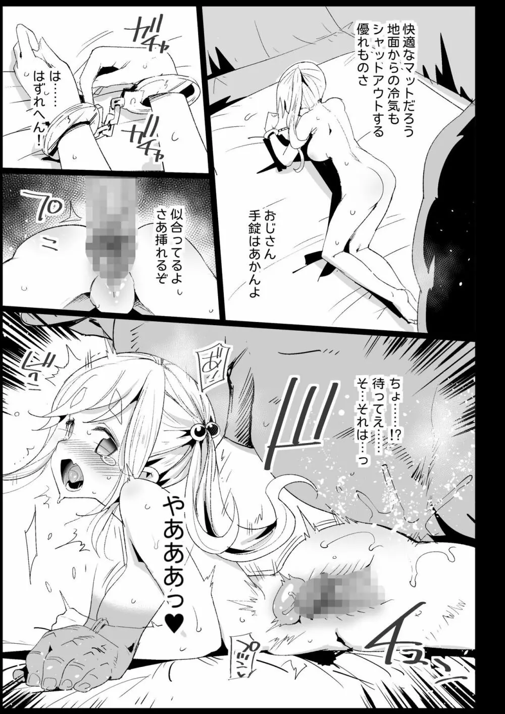 強制援交2 ～黒ギャルJKをカネで抱きたい～ Page.39