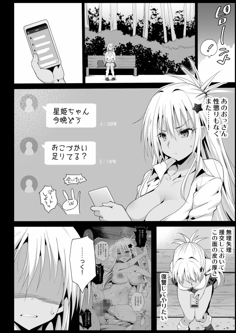 強制援交2 ～黒ギャルJKをカネで抱きたい～ Page.6