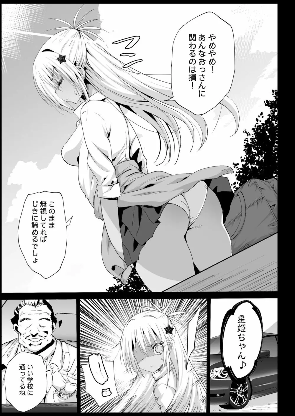 強制援交2 ～黒ギャルJKをカネで抱きたい～ Page.7