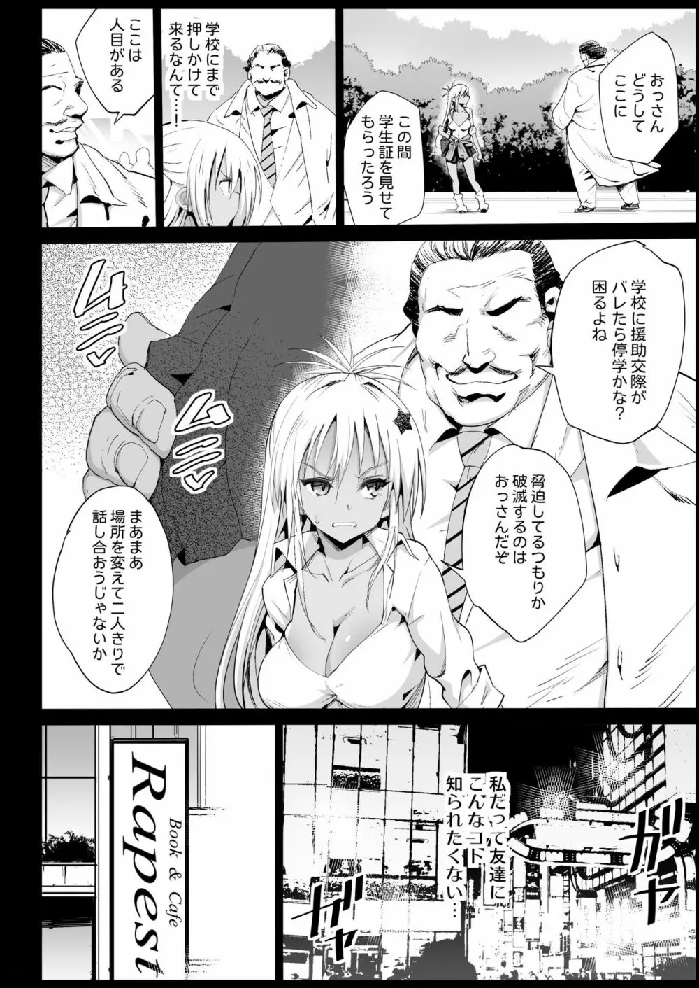 強制援交2 ～黒ギャルJKをカネで抱きたい～ Page.8