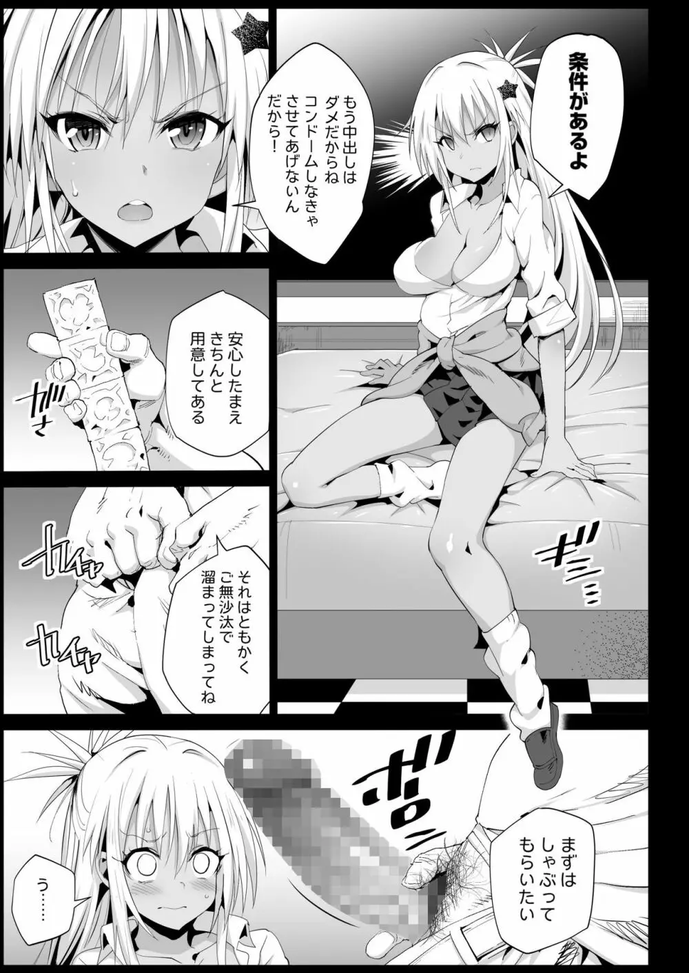 強制援交2 ～黒ギャルJKをカネで抱きたい～ Page.9