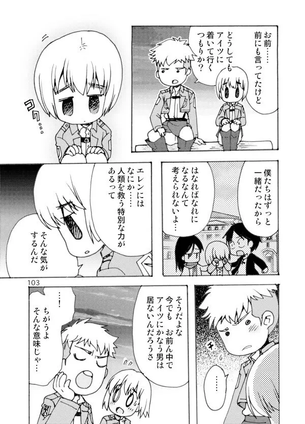 アネモネ Page.103