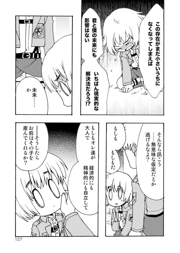 アネモネ Page.127