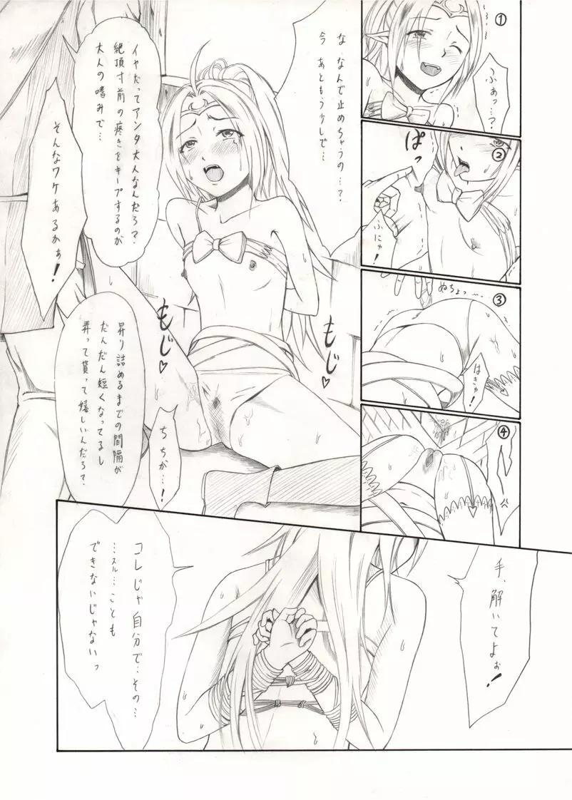 すんどめ!愛玩幼女 Page.5