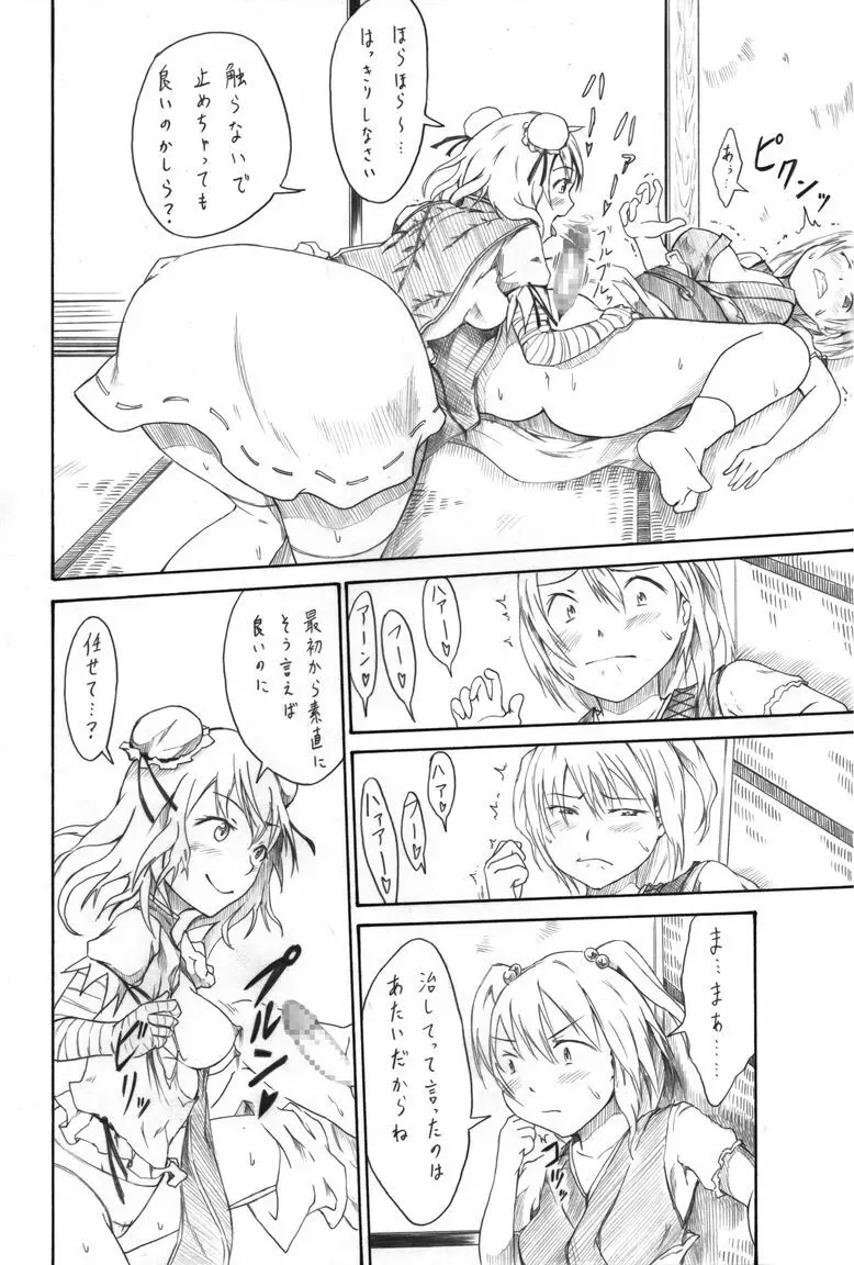 桃色サキュバス Page.4