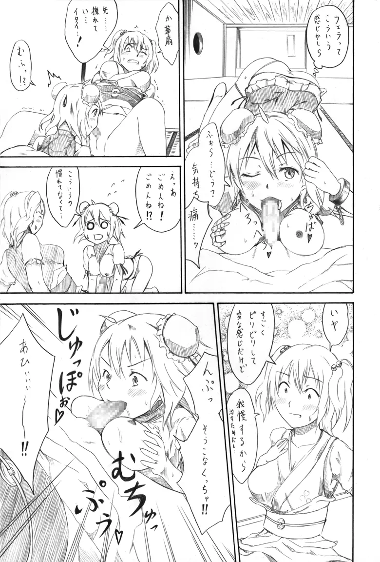 桃色サキュバス Page.5