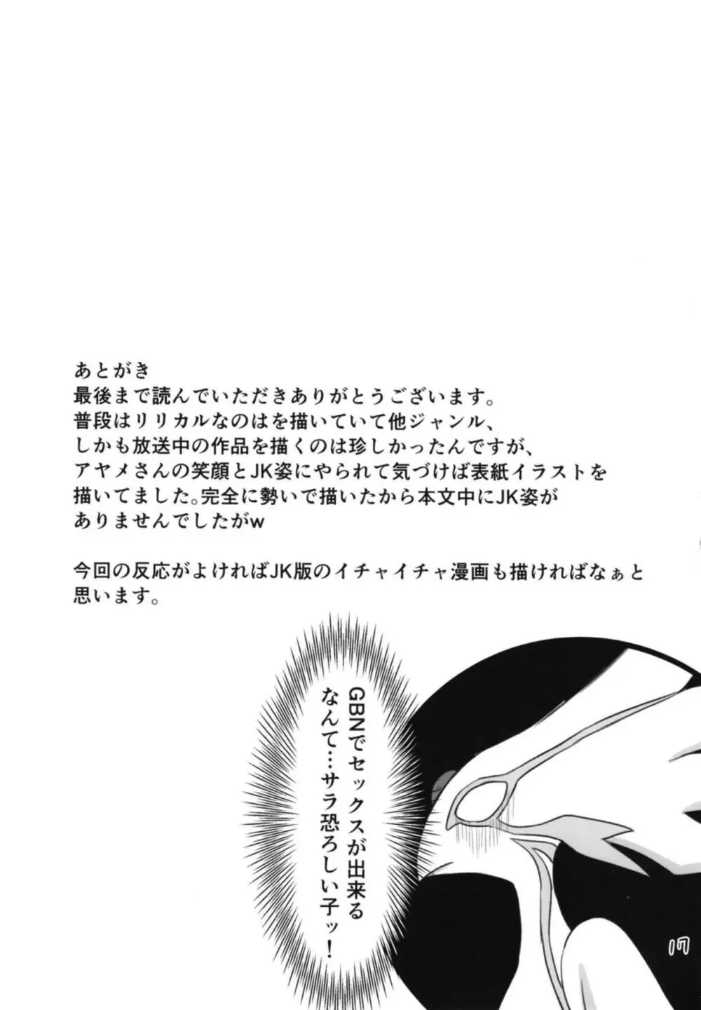リク君スキ好キアヤメ=サン Page.15