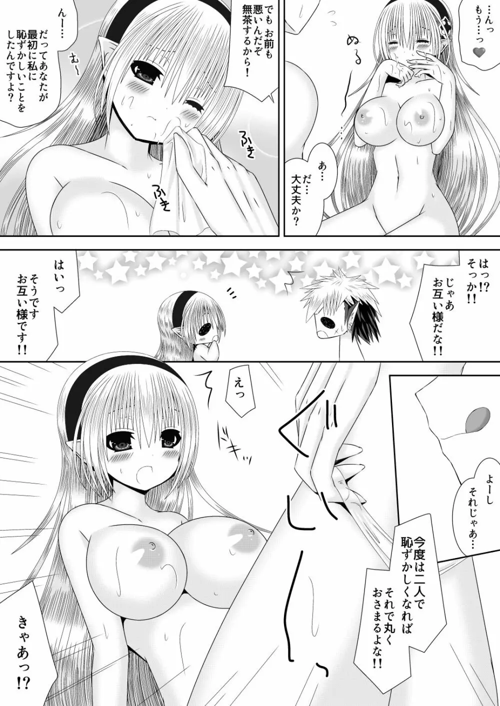 オオカミさんとおひめさま Page.10