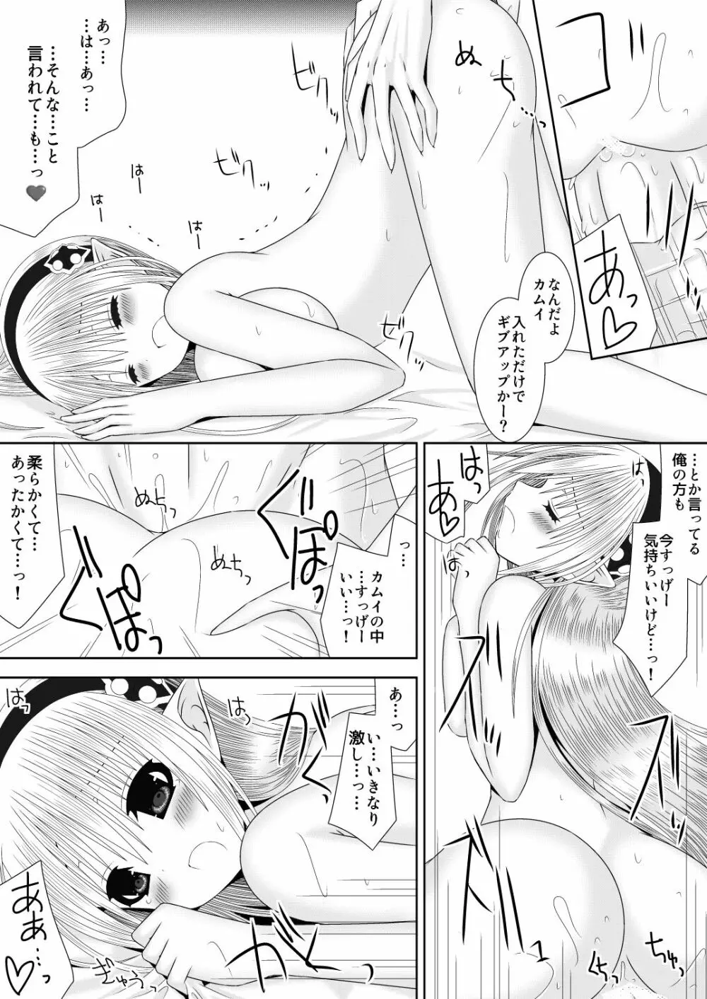 オオカミさんとおひめさま Page.12