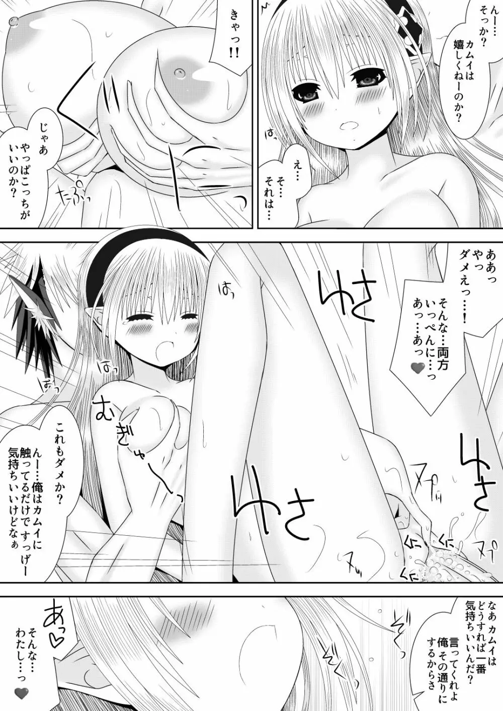 オオカミさんとおひめさま Page.14