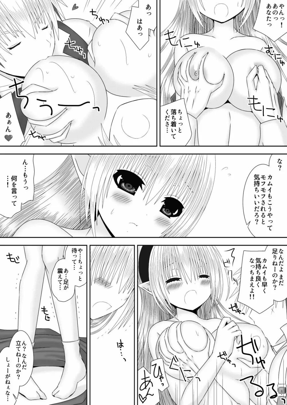 オオカミさんとおひめさま Page.5