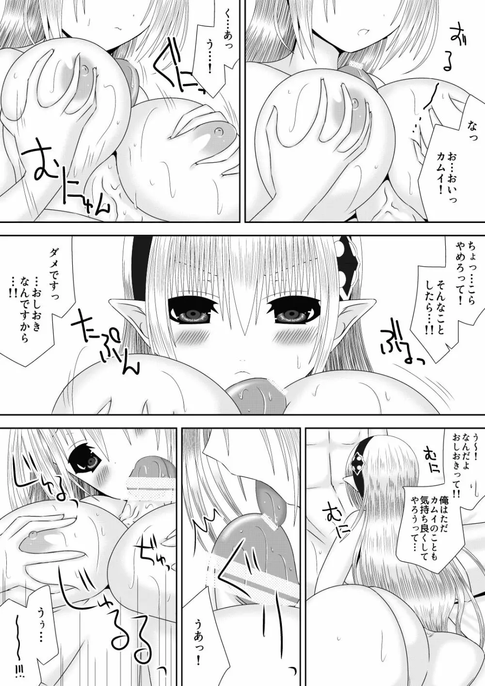 オオカミさんとおひめさま Page.8