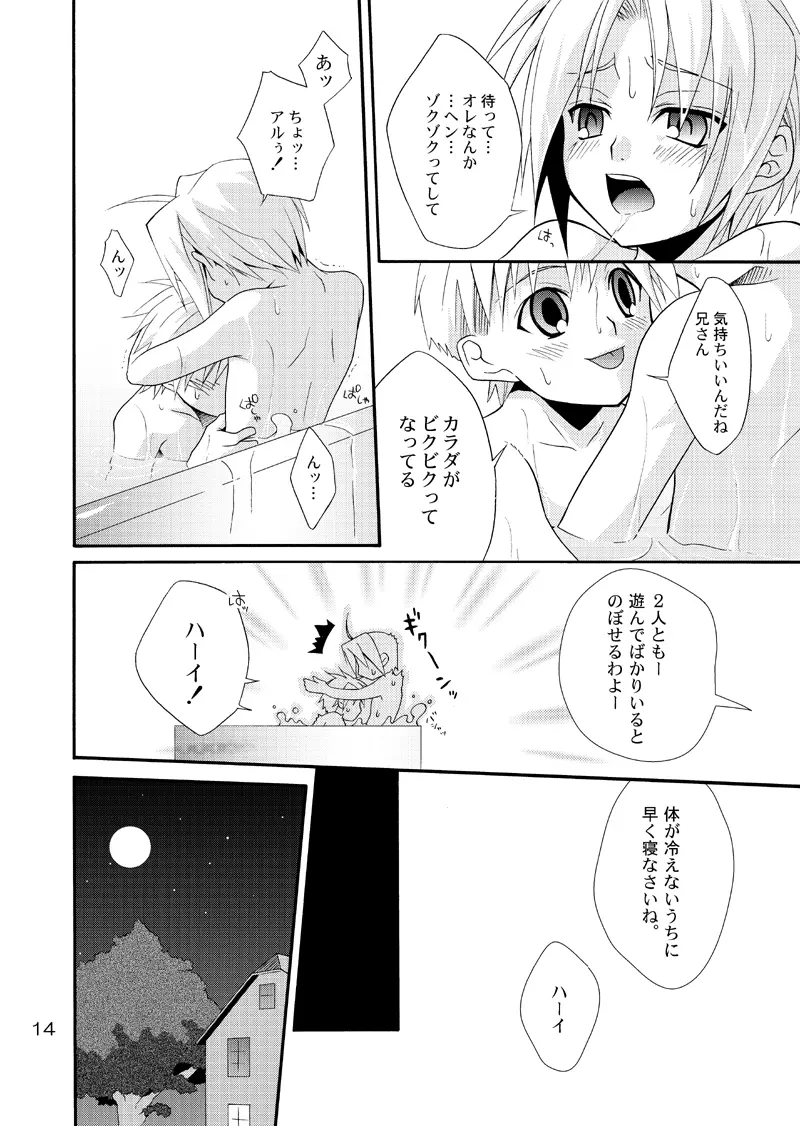 Kimame ni Tsubu Iri Page.13