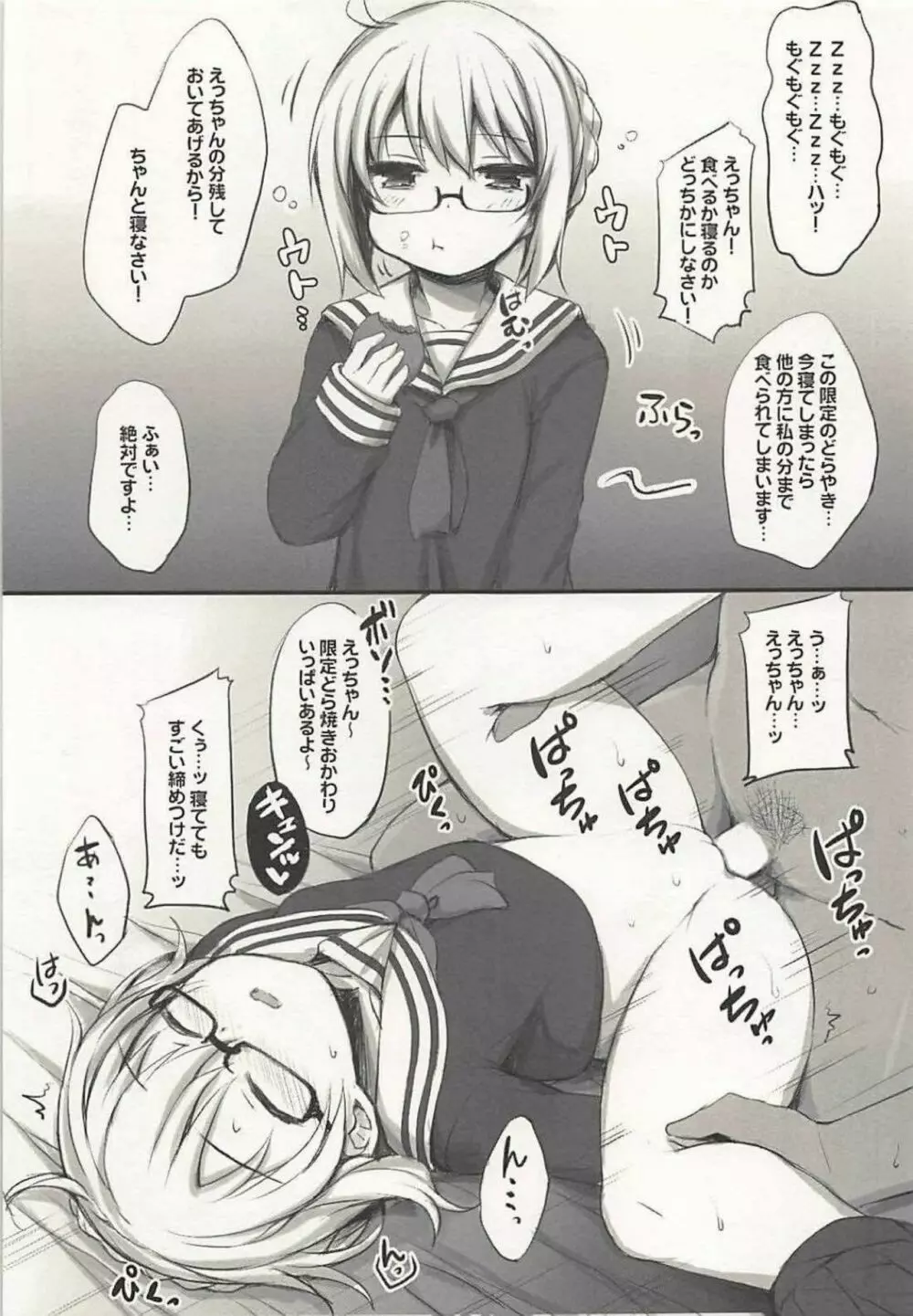 2コマでサーヴァントとHする本。 Page.12