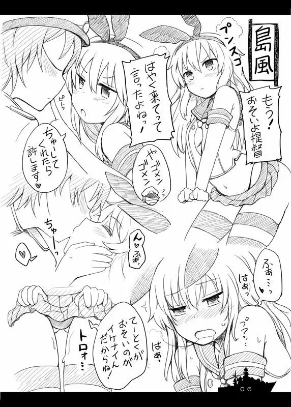 ぎゅっと艦詰 Page.11