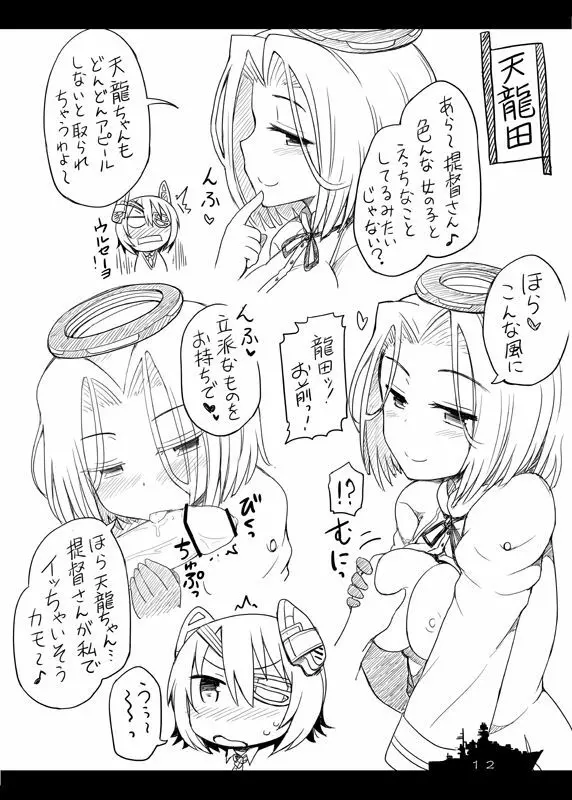 ぎゅっと艦詰 Page.17