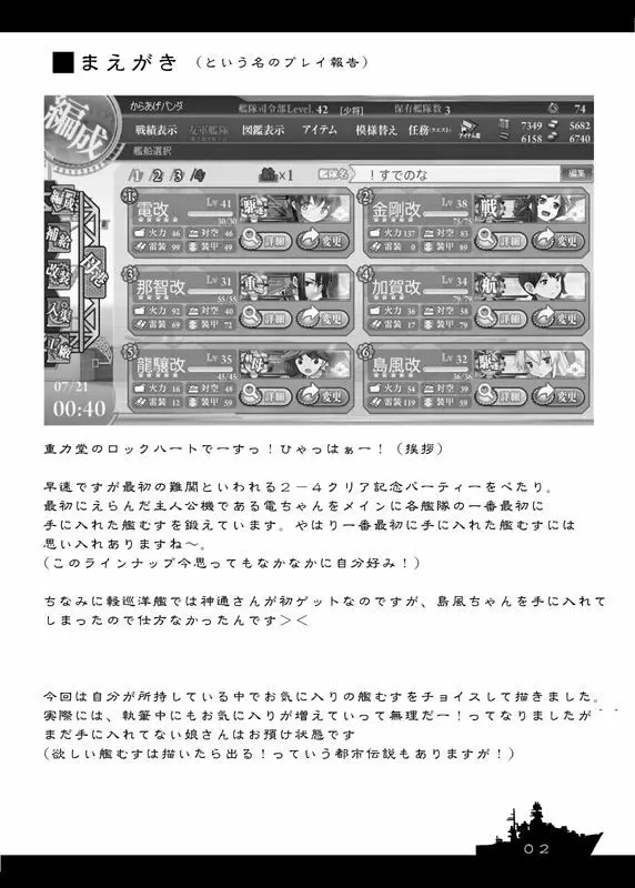 ぎゅっと艦詰 Page.7