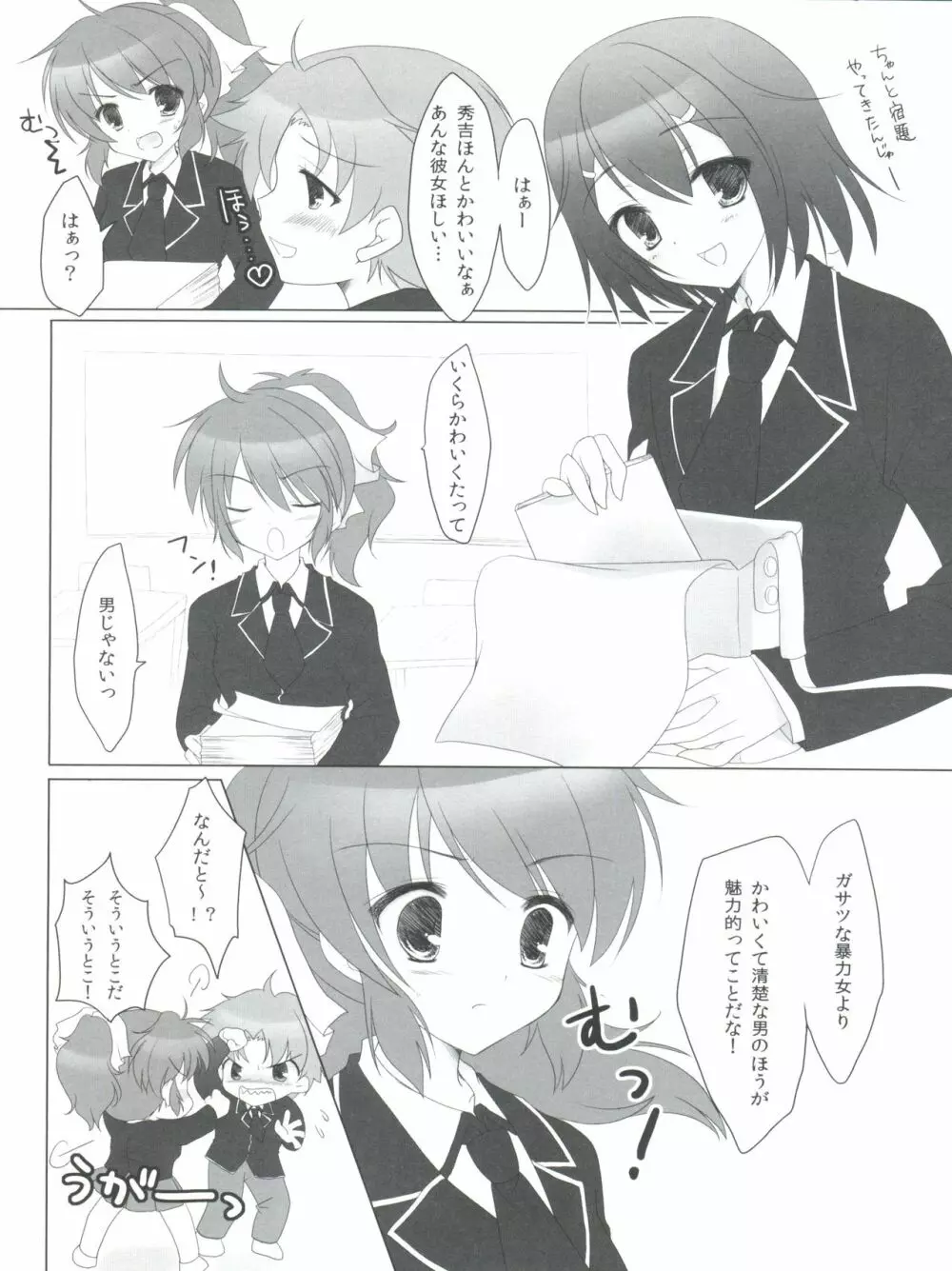 バカとテストと秀吉姫 Page.5