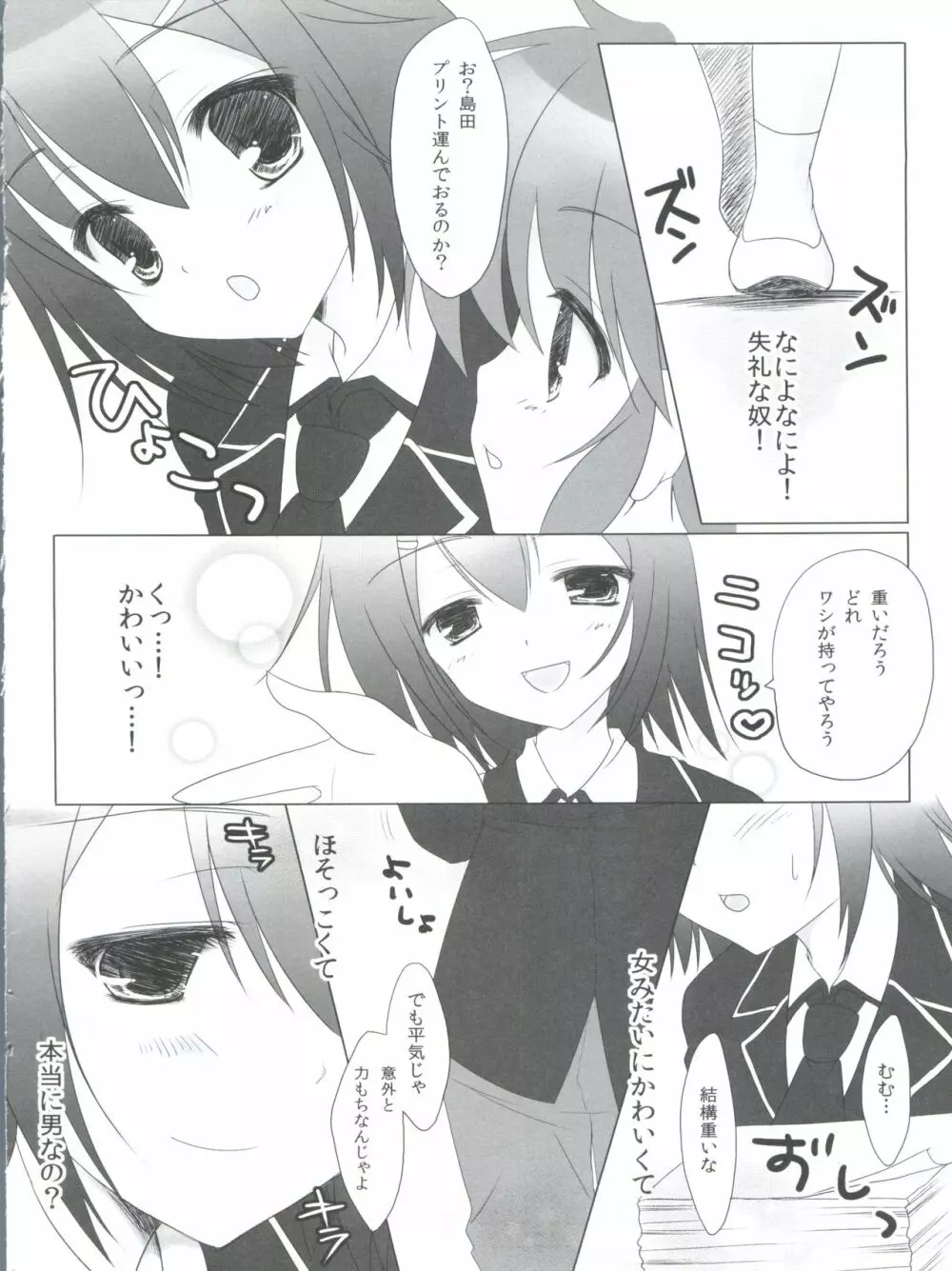 バカとテストと秀吉姫 Page.6