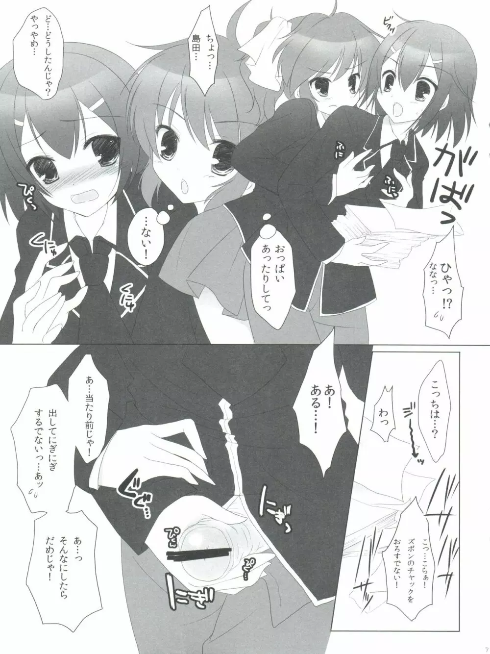 バカとテストと秀吉姫 Page.7