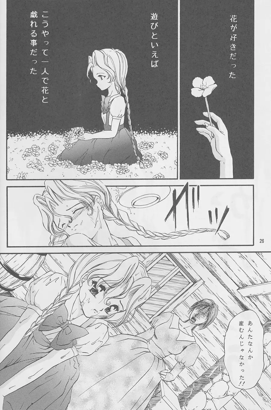 魔女達の夜 Page.27