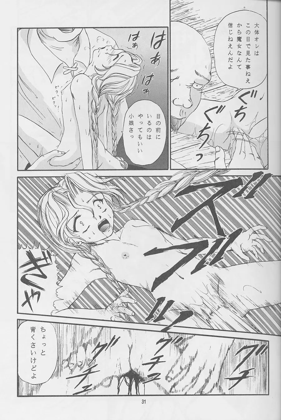 魔女達の夜 Page.32
