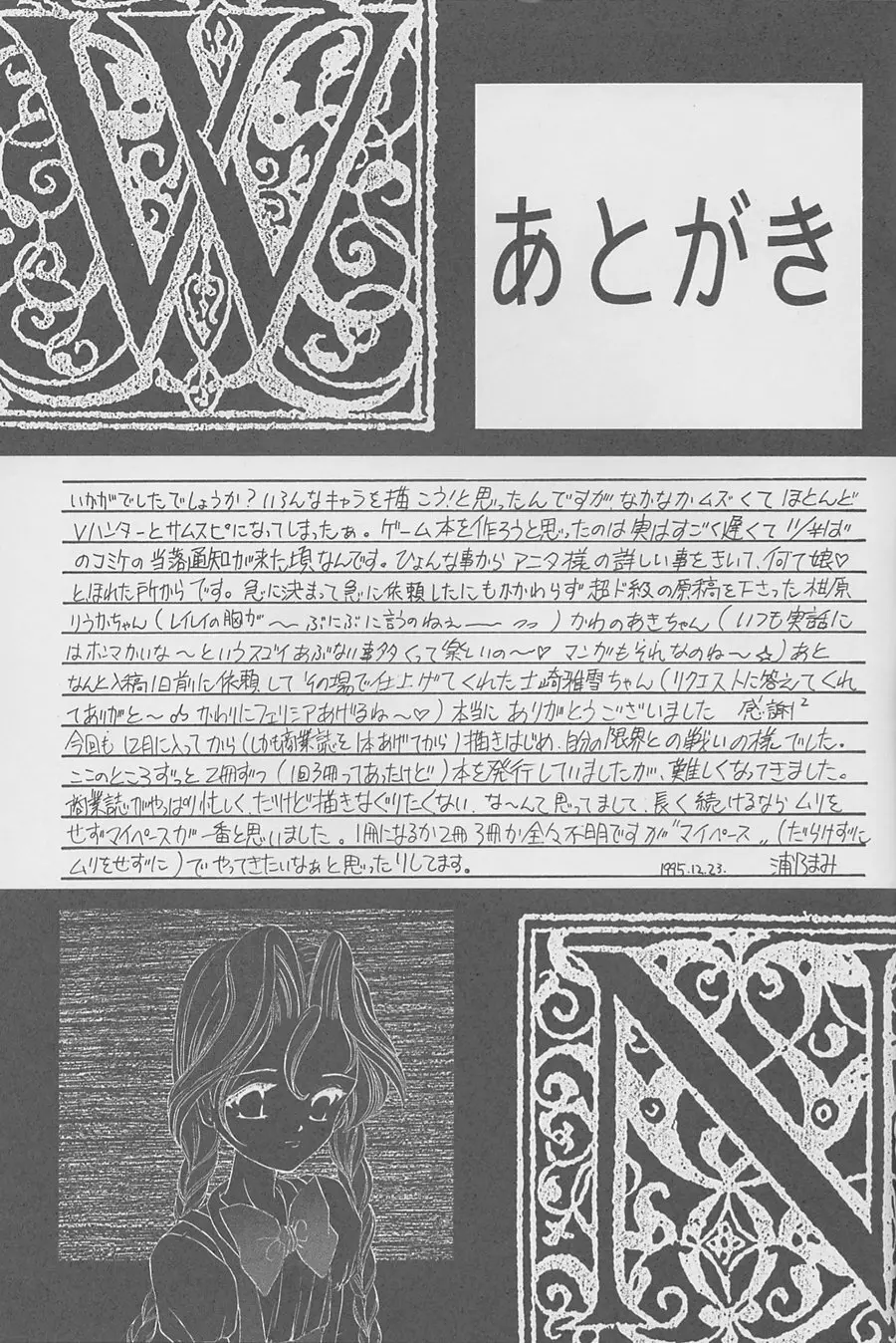 魔女達の夜 Page.50