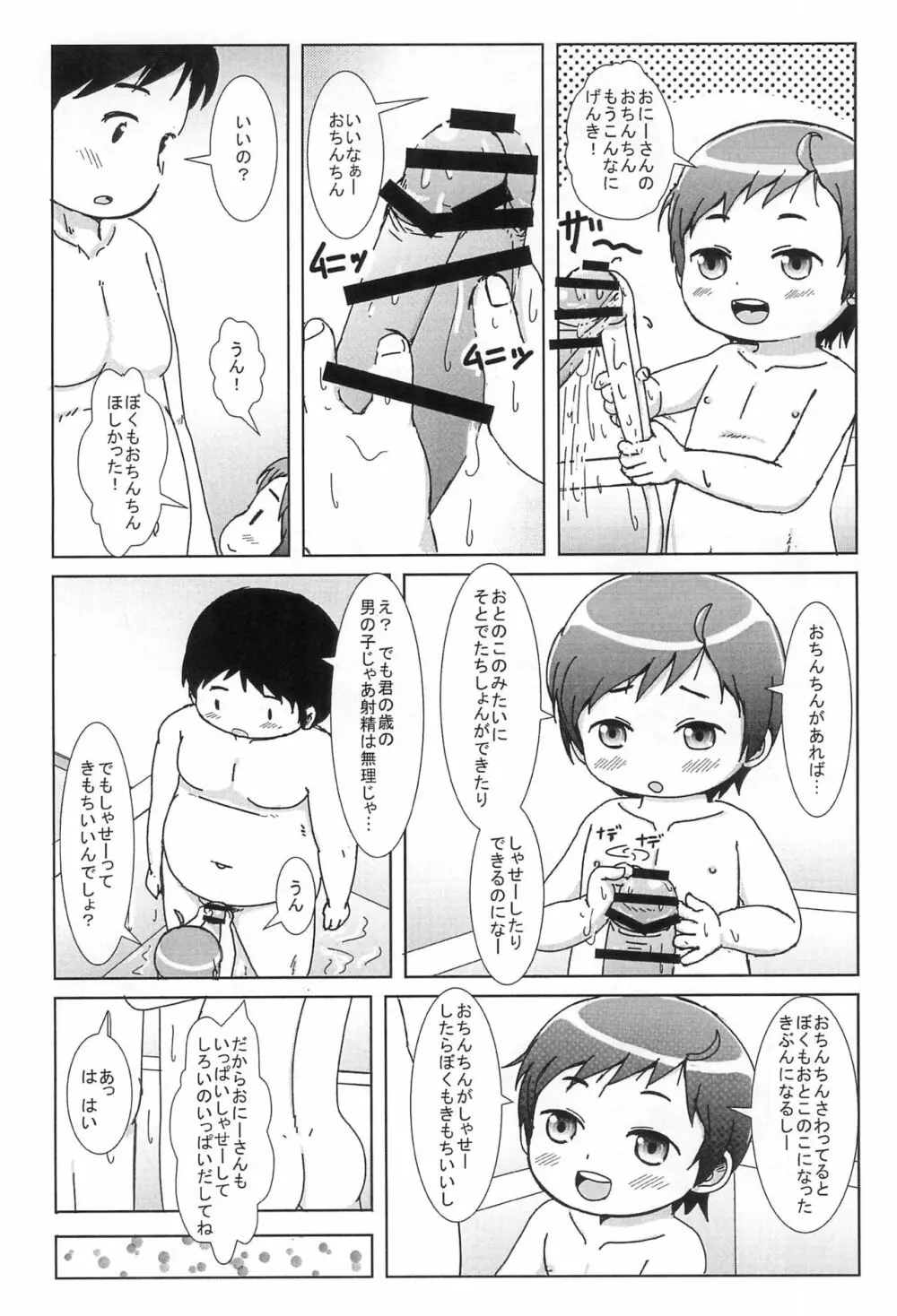 デリヘル呼んだらボーイッシュなJYがきました Page.6