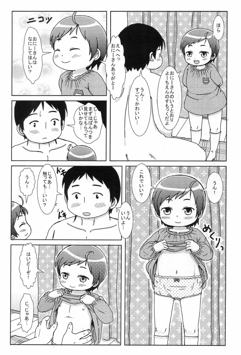 デリヘル呼んだらボーイッシュなJYがきました Page.7