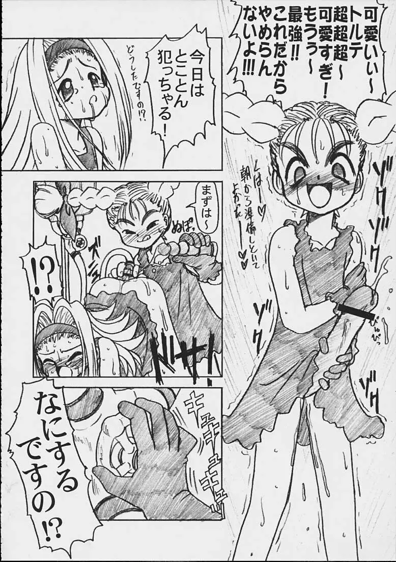 Ru8 -Rururu XXX Fan Mook Number 6- Page.21