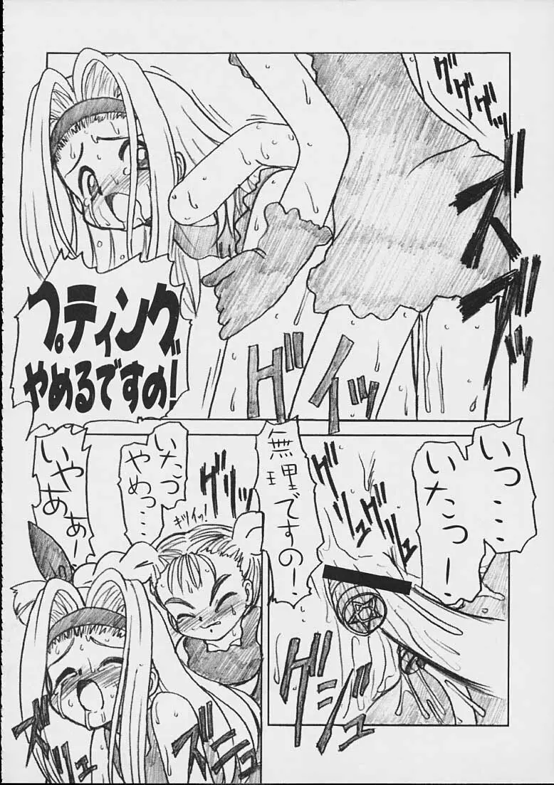 Ru8 -Rururu XXX Fan Mook Number 6- Page.23