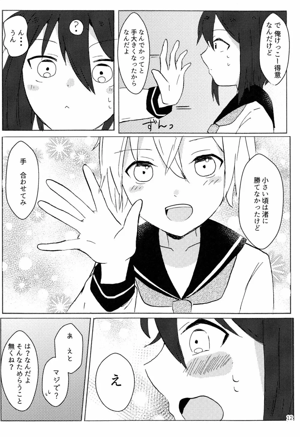 君の手から Page.11