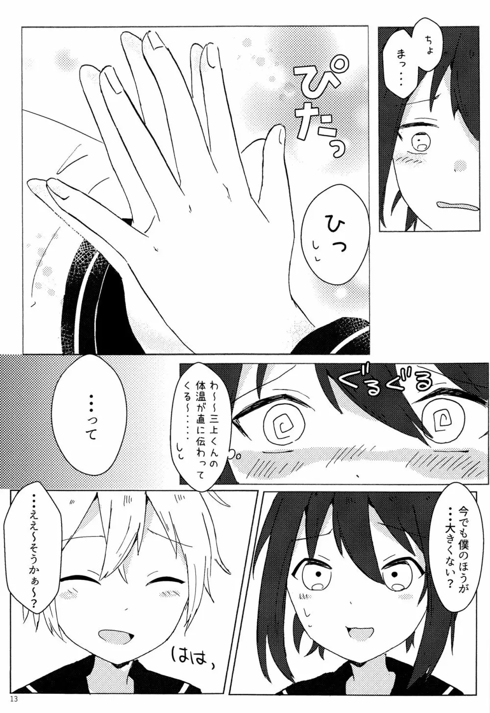 君の手から Page.12