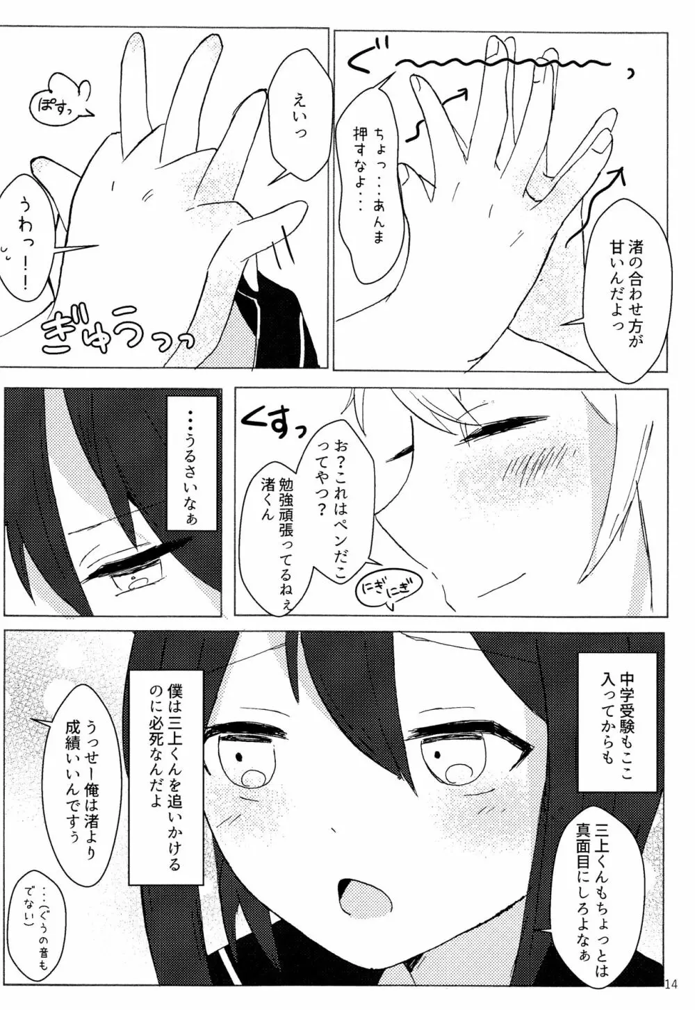 君の手から Page.13