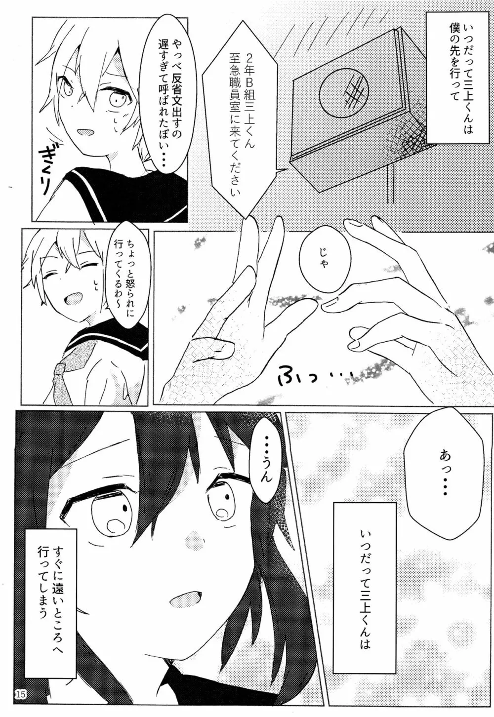 君の手から Page.14