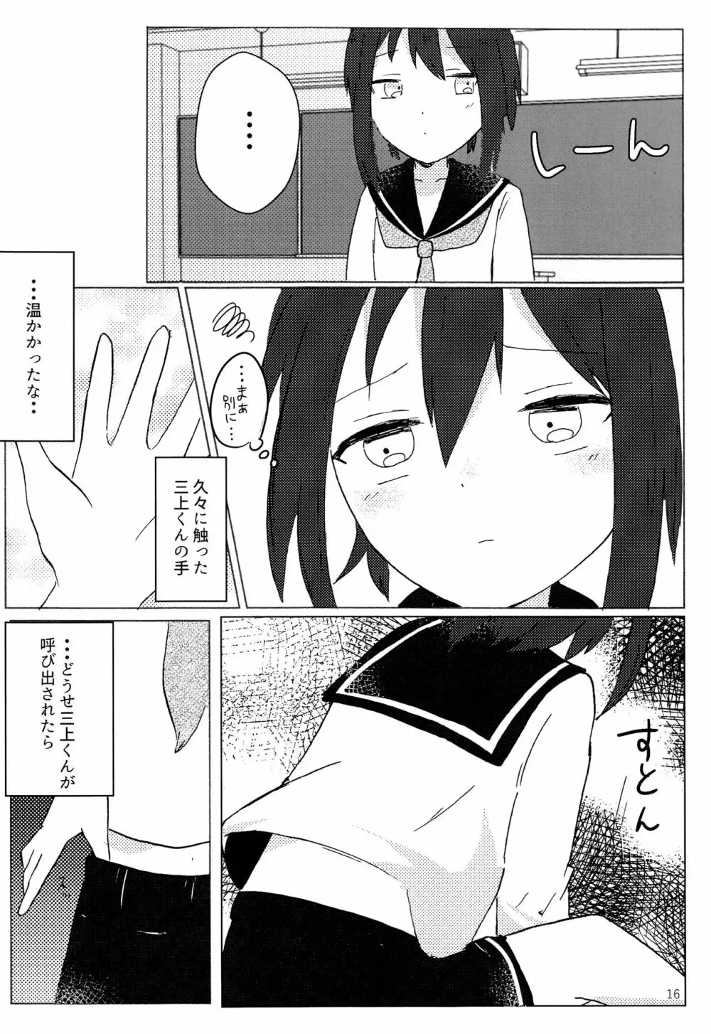 君の手から Page.15