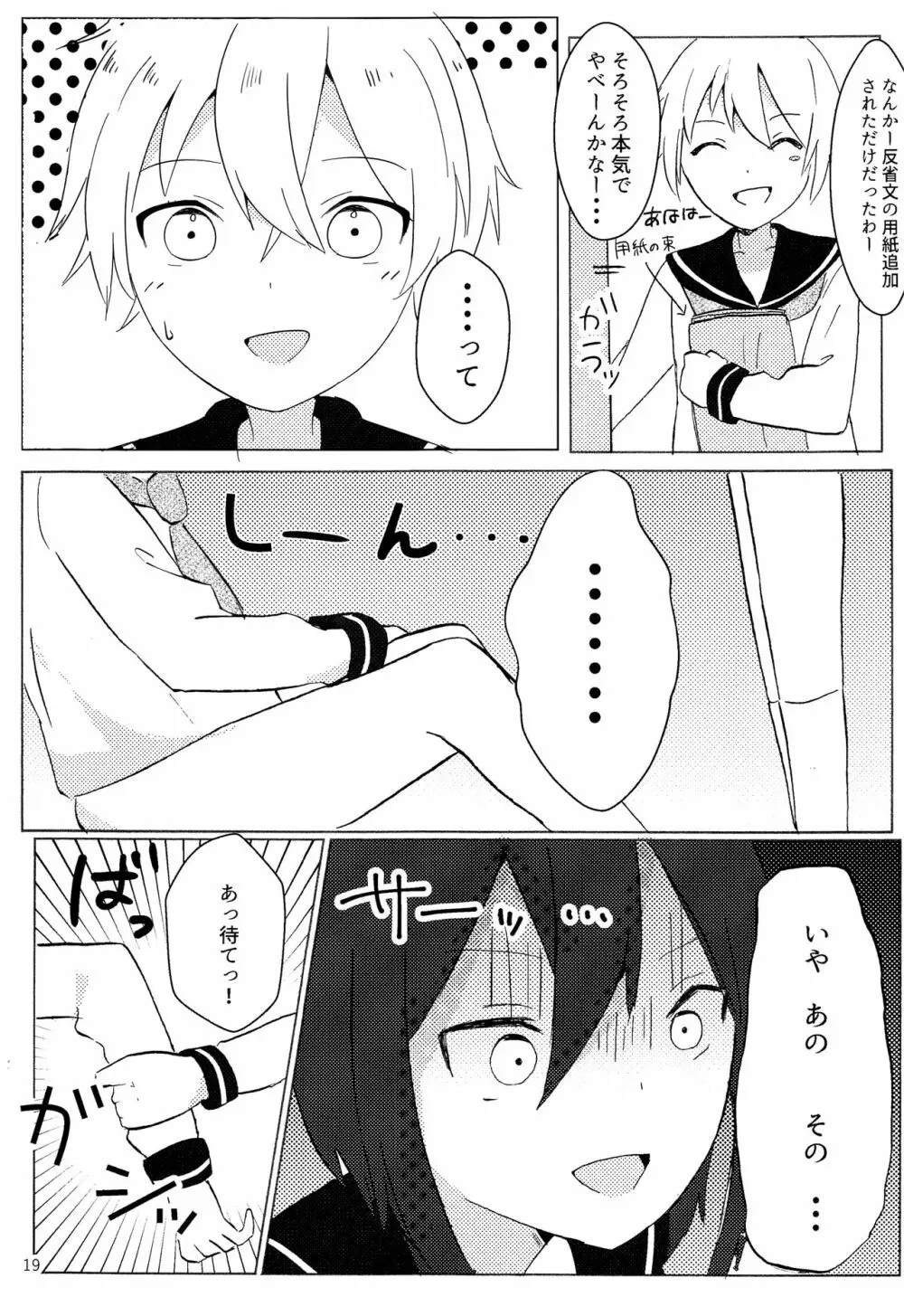 君の手から Page.18