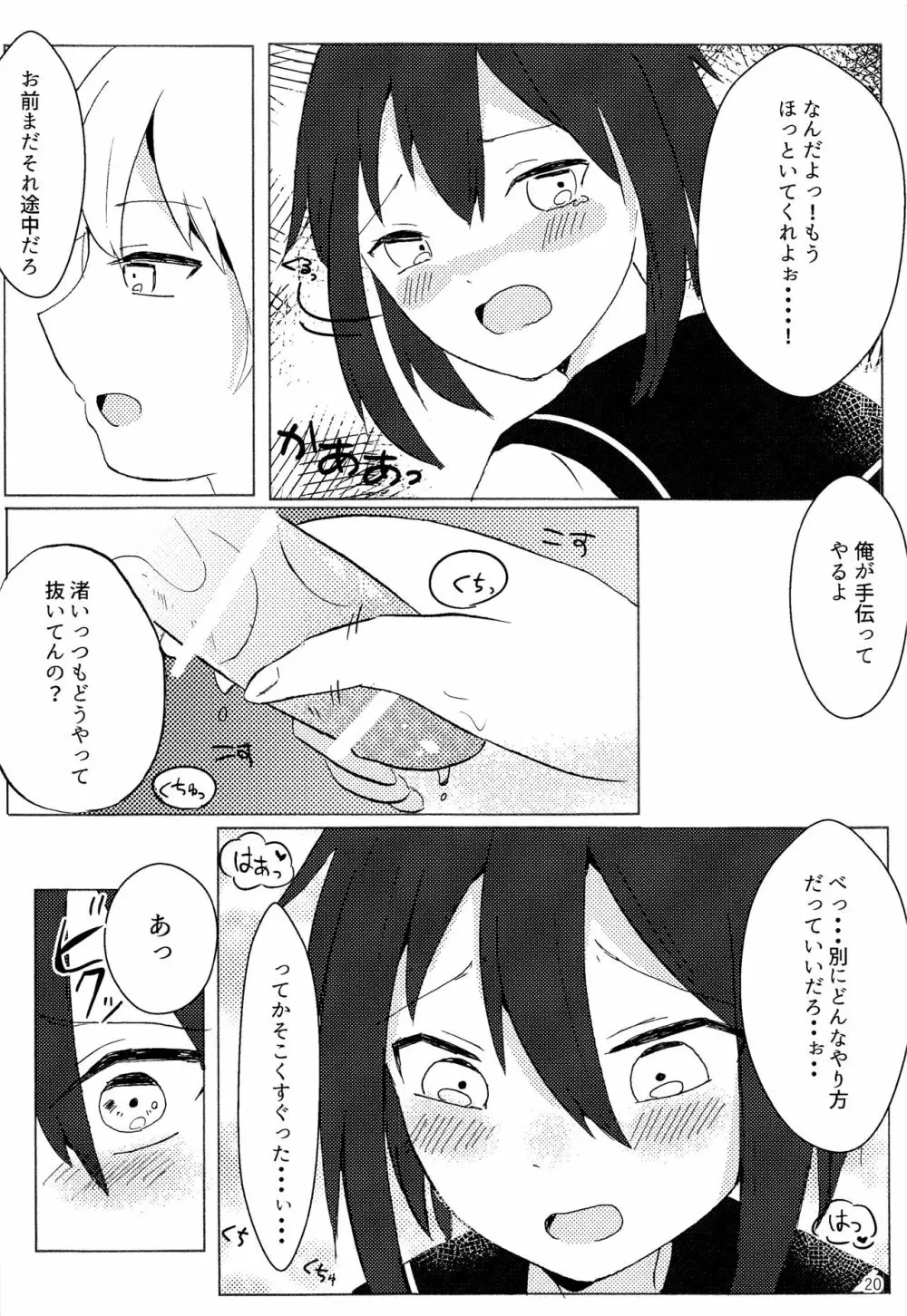 君の手から Page.19